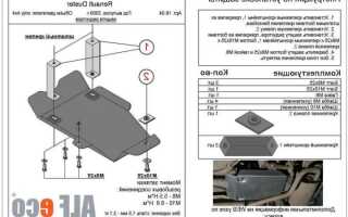 Защита муфты редуктора и бензобака Рено Дастер, Каптюр, Ниссан Террано