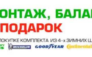 Пять суперакций на зимние шины в «Колеса Даром»