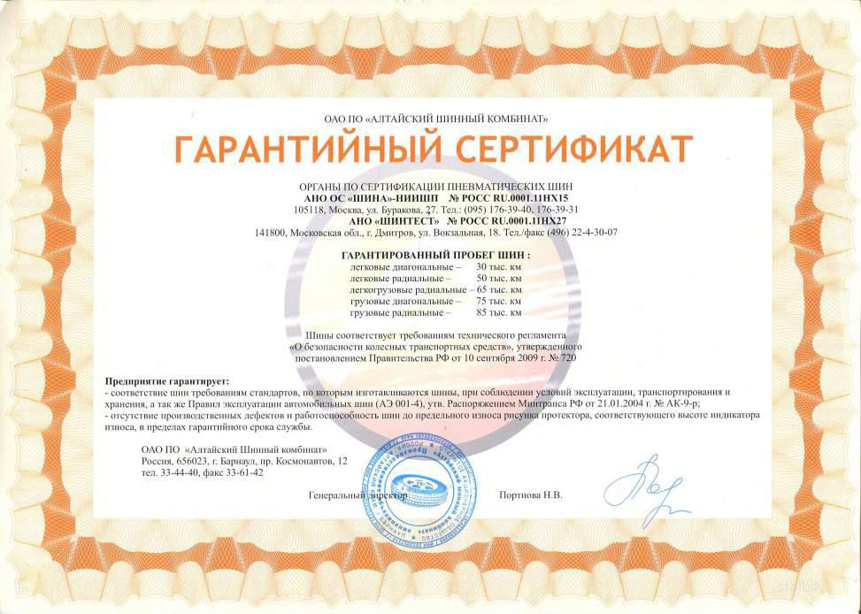 Сертификат