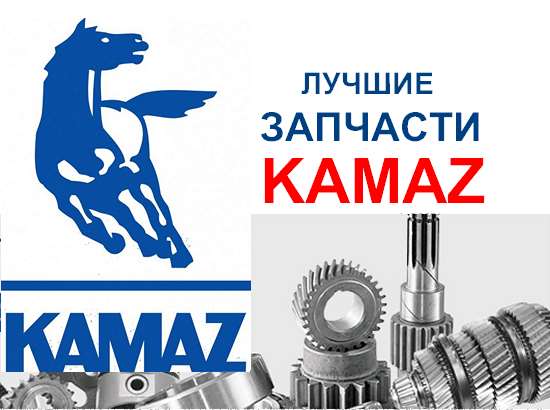 запчасти на камаз