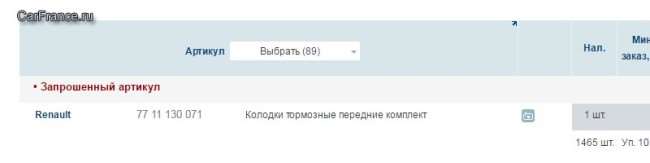 7701208265 артикул тормозных колодок