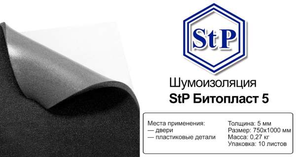 Битопласт 5