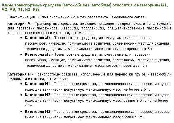 Классификация ТС по регламенту Таможенного союза