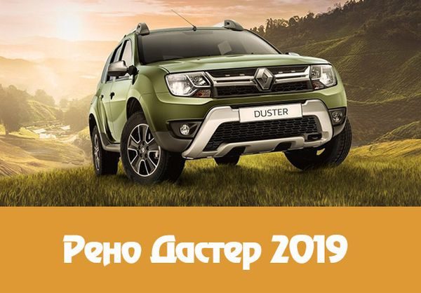 reno daster 2019