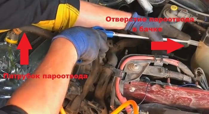 отверстие пароотвода в расширительном бачке Рено Дастер