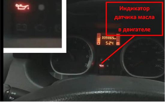 горит индикатор давления масла на панели приборов