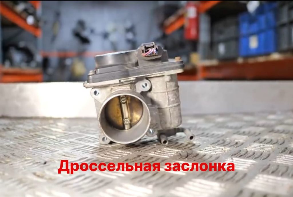 дроссельная заслонка мотора H4M
