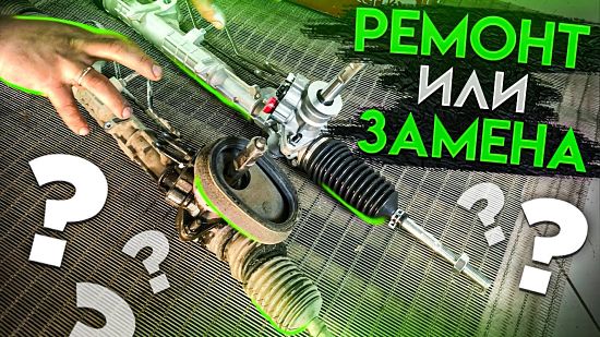 рулевая рейка в разобранном виде