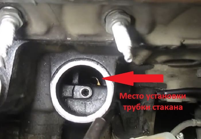 место установки трубки стакана