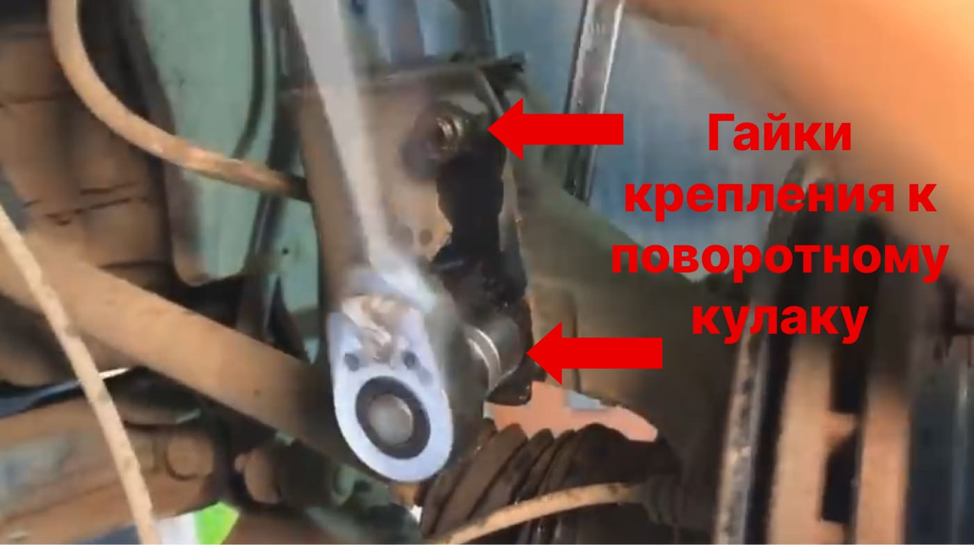 гайки крепления к поворотному кулаку