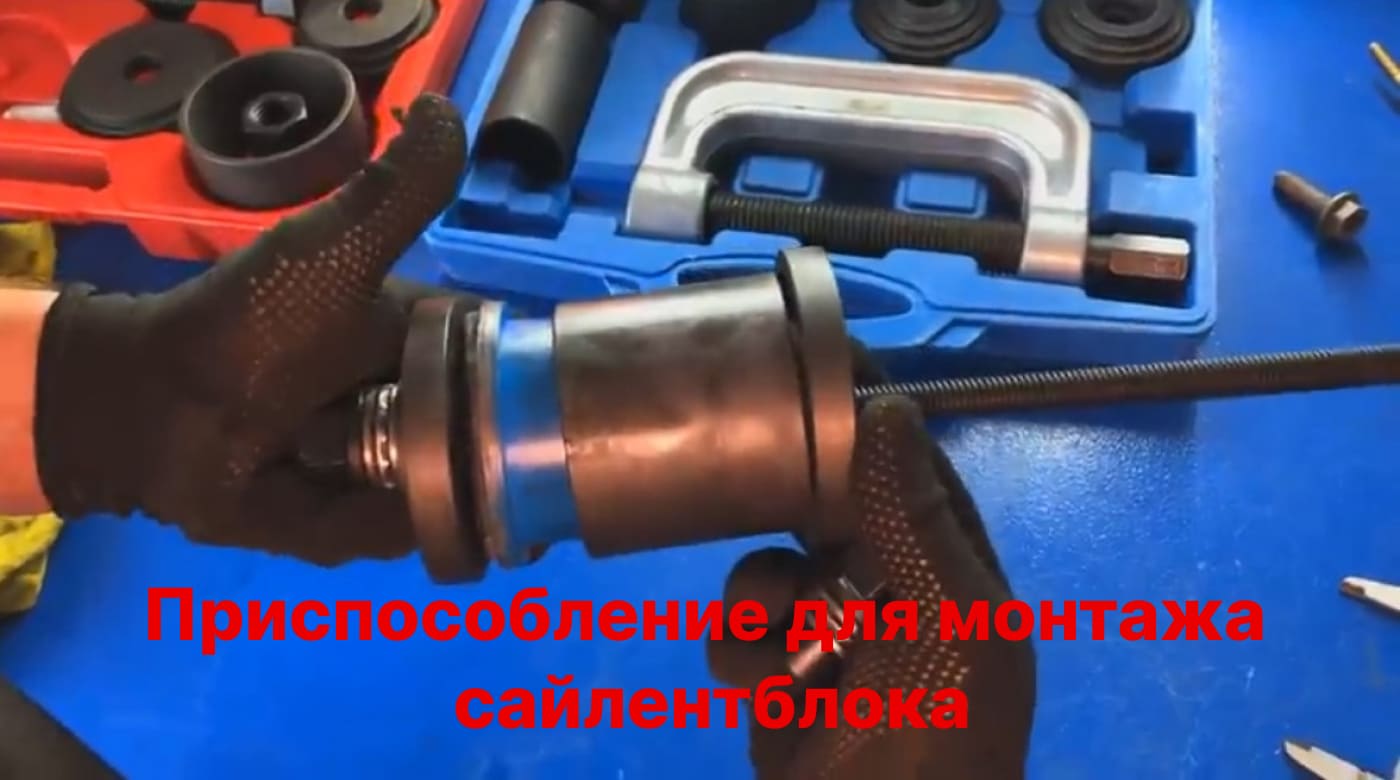 механизм для монтажа сайлентблока Renault Logan