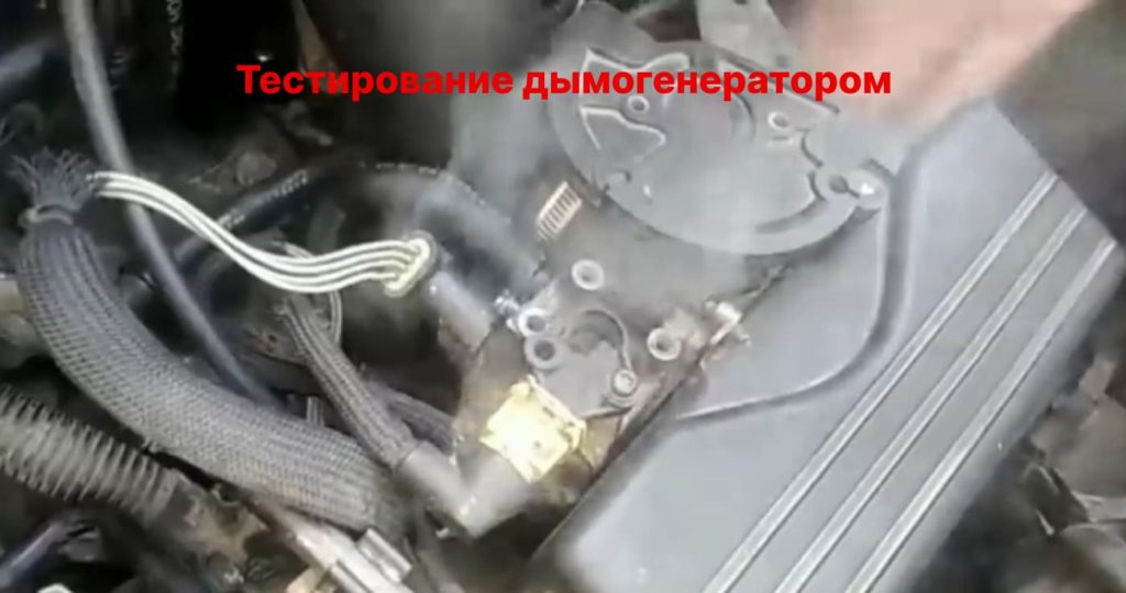 проверка дымогенератором