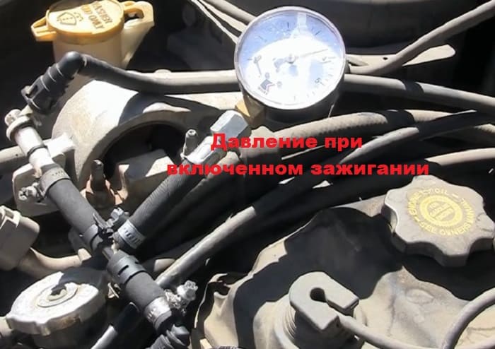 значение давление в топливной системе на манометре