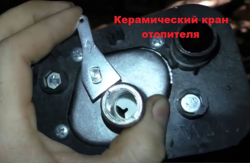 керамический кран отопителя