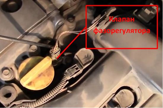клапан фазорегулятора Рено
