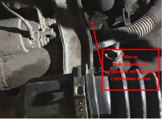 место присоединения впускного коллектора с потеками масла