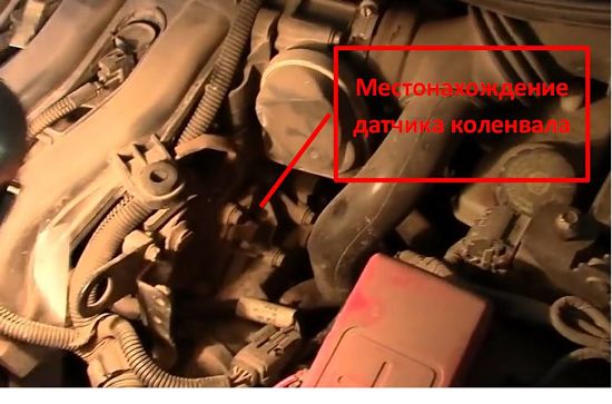 местонахождение датчика коленвала Рено