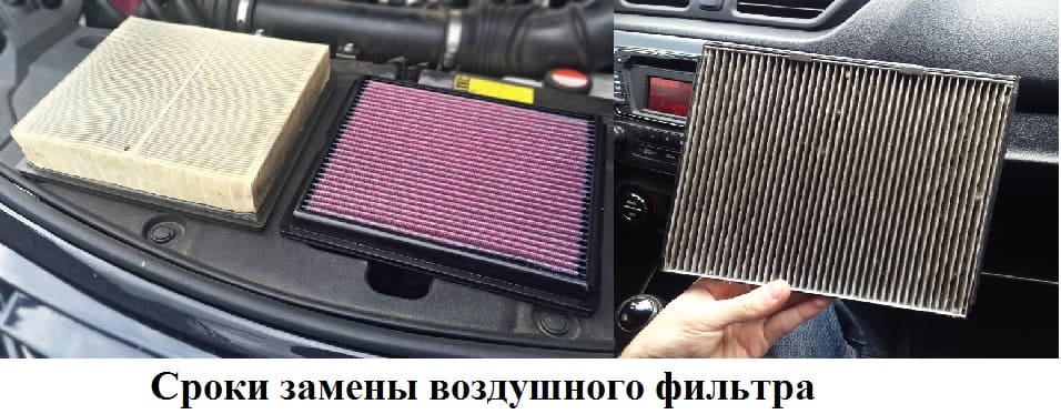 сроки замены воздушного фильтра