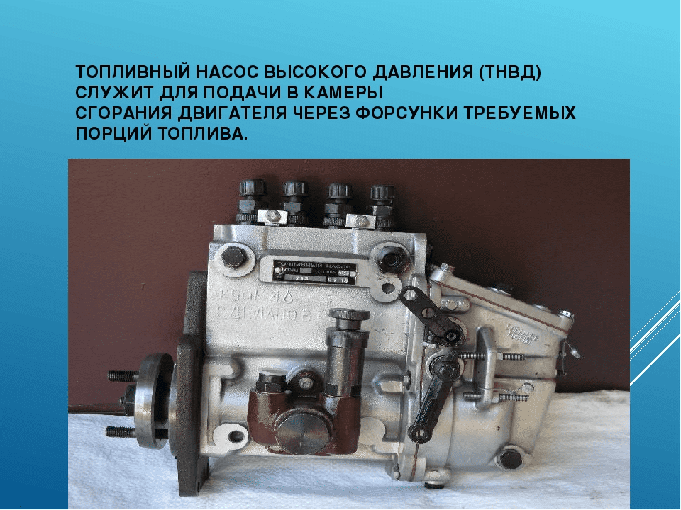 тнвд