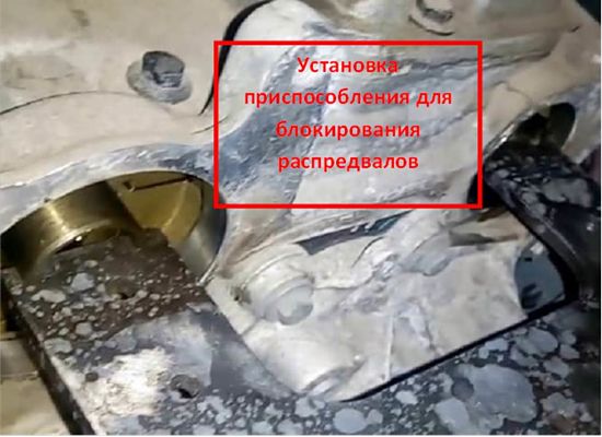 установка приспособления для блокировки распредвала