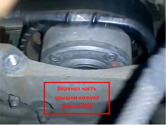 крышка кожуха ремня грм